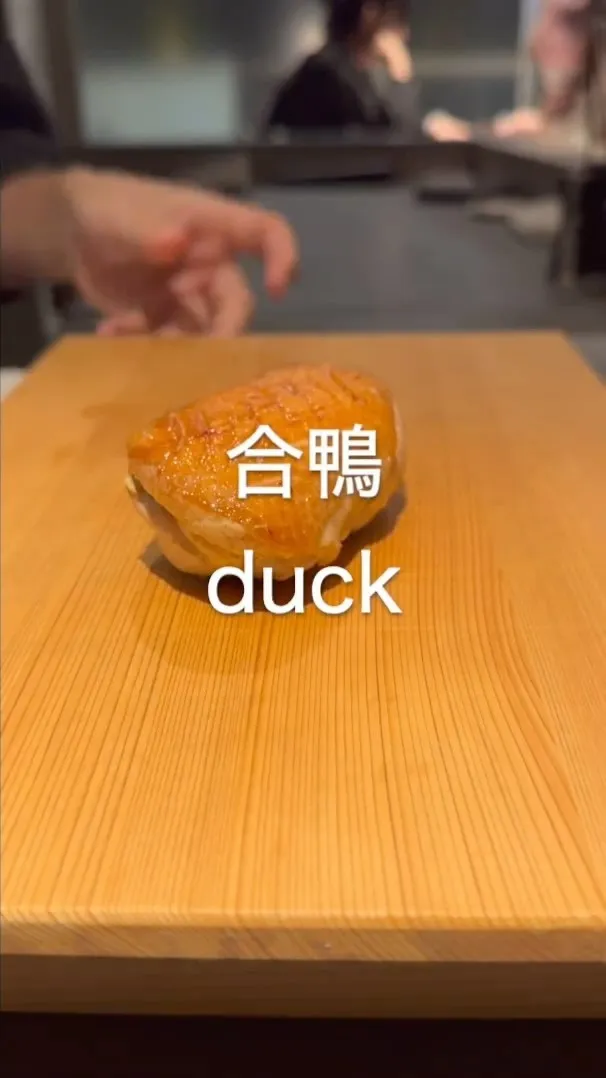 #naminami #washoku #duck #合鴨